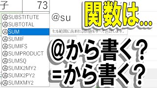 【Excel】アットマークから関数入力で数式オートコンプリート [upl. by Hailat511]