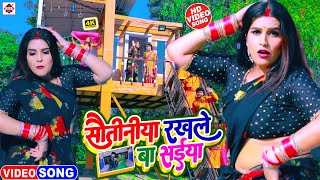 Video Vikesh Bhojpuriya का इस साल का सबसे ब्लास्ट वीडियो सॉन्ग  Sautiniya Rakhale Ba Saiyan New [upl. by Ayor145]