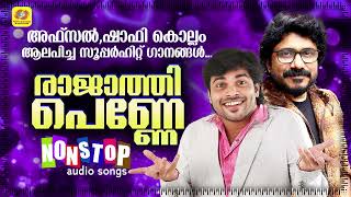 Rajathi Penne  രാജാത്തി പെണ്ണേ  Nonstop Album Songs  Audio Jukebox  Afsal  Shafi Kollam [upl. by Adnal]