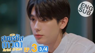 Eng Sub สายรหัสเทวดา Perfect 10 Liners  EP3 34 [upl. by Bordy396]