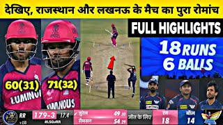 RR vs LSG IPL 44th Match Full Highlights Rajasthan Vs Lucknow IPL Full Match Highlights [upl. by Yznil]