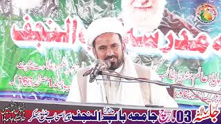 Moulana Raja Qaisar Abbas 3rd Jalsa 03March 2024 Madrsa Bab Ul Najaf Peer Ashab [upl. by Faulkner]