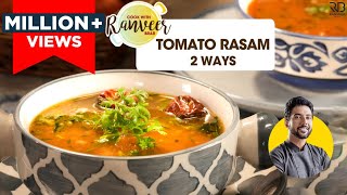 Tomato Rasam 2 types  रसम बनाने की आसान विधि  Rasam without rasam powder  Chef Ranveer Brar [upl. by Horwitz55]