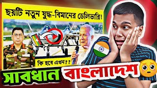 Indian 🇮🇳 Reaction  ছয়টি নতুন যুদ্ধবিমানের ডেলিভারি  কি হবে এখন   Saint Martin  Bangladesh [upl. by Posner]