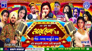 এগরা মেলা 2024  38 তম বর্ষ  আজ তৃতীয় দিন [upl. by Ahsenahs]