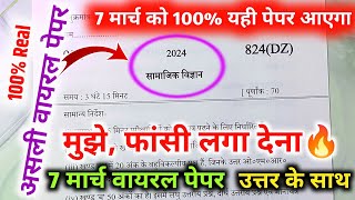 मिल गया 10th सामाजिक विज्ञान का वायरल पेपर 2024 बोर्ड class 10 Social Science model paper 2024 [upl. by Manton]