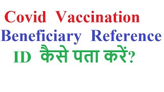 How to know Covid vaccination Beneficiary Id [upl. by Yraeg]