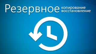 Резервное копирование системы – Reflect Acronis Backupper [upl. by Ecylla430]