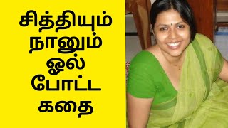 சித்தியுடன் நடந்த முதல் அனுபவம் Mrswealth Tips  best email marketing software 2022  Infusionsoft [upl. by Tacye]