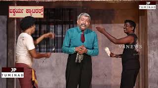 Burnol Story  Tulu Comdey  Banjig Hakochi  Tulu Drama [upl. by Atnahs]