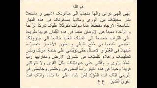 Bahai Arabic prayer by AbdulBaha مناجاة بهائية بالعربي لحضرة عبدالبهاء [upl. by Gaven]