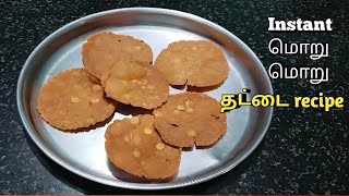 Instant thattai recipe மொறு மொறு தட்டை செய்முறை [upl. by Scotti]