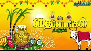 Pongalo Pongal  Song 🎶 Tamil Pongal Animation WhatsApp Status [upl. by Zsuedat]