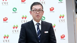 きらやか銀、川越頭取が引責辞任 ２期連続赤字、後任に西塚取締役 [upl. by Brothers]