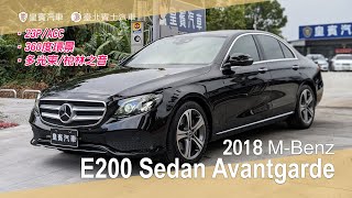 【皇賓汽車】MBenz 賓士 2018 E200 Sedan Avantgarde LUX 豪華版 黑 詳細介紹 [upl. by Iruy]