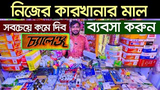 অল্প পুজিঁতে লাভের ব্যবসা। electric wholesale market । LED Light । ইলেকট্রিক মালামালের পাইকারি বাজার [upl. by Oregolac896]