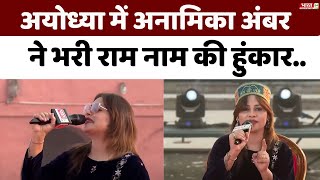 Anamika Jain Amber Exclusive Interview  अनामिका ने अपनी कविता के जरिए बांध दिया समां  Ayodhya [upl. by Ihcalam828]