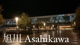 旭川Asahikawa 2023深夜の旭川駅 Midnight Asahikawa station Hokkaido Japan [upl. by Nagaek]