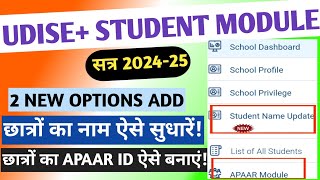 UDISE STUDENT NAME UPDATE amp APAAR ID  Udise Plus Me Student Name Edit Kaise Karen 202425 [upl. by Adnuhsor880]