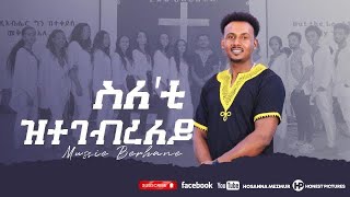 Mussie Berhane  ስለቲ ዝተገብረለይ  Eritrean Audio Mezmur [upl. by Kilar]