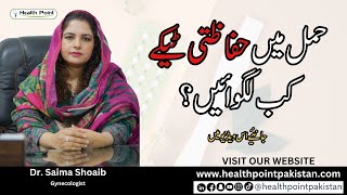 Hifazti injection in Pregnancy  injection kab kaise or kitni baar lagta hai  Dr Saima Shoaib [upl. by Leuqcar]