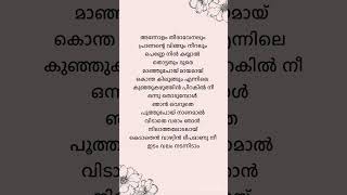 Ennile punchiri neeyum lyrics malayalam shorts malayalam lyrics trending viral shortsfeed [upl. by Woodring14]