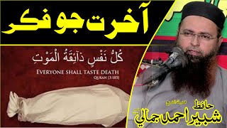 Aakhirat Jo Fiker Hafiz shabir jamali Speeches 🕋 [upl. by Danelle527]