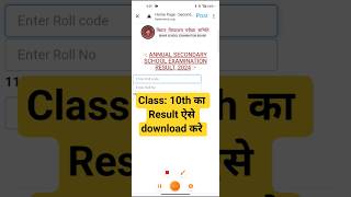 BSEB high school result out ll Bihar class 10th result download shorts bseb [upl. by Bryce]