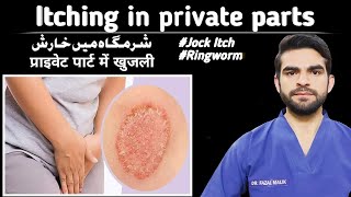 itching in private parts in urdu hindi [upl. by Damales]