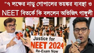 Abhijit Gangopadhyay ৭ লক্ষের নাড়ু গোপালের ভয়ঙ্কর ব্যবস্থা ও NEET বিতর্কে কি বললেন [upl. by Blaise]