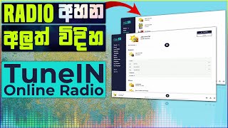 How to Listen FM Radio on Your Smart Device  Sinhala  ChamieYa [upl. by Eneluj]