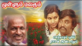 Rajini Super Hit Songs  Mullum Malarum Movie Songs  Ilaiyaraaja  SPB  K J Yesudas [upl. by Ellenid]