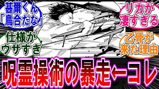 【呪術廻戦 反応集】（２４９話）呪霊操術ややこしすぎるｗに対するみんなの反応集 [upl. by Nocaed54]