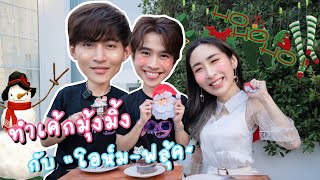 Eng Sub EP164 quotโอห์ม  ฟลุ้คquot ทำเค้กต้อนรับวันคริสต์มาส ทายสิ๊ใครเริ่มก่อนใน 609 bedtime story [upl. by Annadiane]