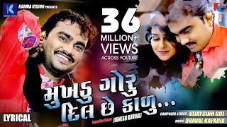 Mukhadu Goru Dil Chhe Kalu  Jignesh Barot  Lyrical Video Song  New Gujarati Song 2018 [upl. by Arahset]