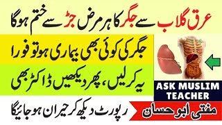 Wazifa for Liver Disease  Jigar ki Bimari ka ilaj  Prayer for Healing Liver  Jigar ka ilaj [upl. by Petersen243]