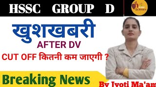 HSSC GROUP D FINAL CUT OFF GOOD NEWS  hssc hssccet dgroup hssccet2023 hsscjob [upl. by Dallon]