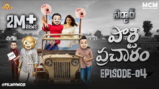 Filmymoji  Middle Class Madhu  SARDHAAR Episode04  Party Prachaaram  MCM [upl. by Werdna]