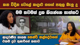 දෙයියො දුන්න නංගිට සැර කිරීම අයියලාට සපුරා තහනම්Thushari Kaldera Maharu Tv [upl. by Ahsyekal]