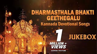 Dharmasthala Bhakthi Geethegalu  B K Sumitra  Kannada Devotional Songs  Sri Manjunatha Songs [upl. by Teresita]