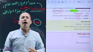 الحصه الرابعة من تأسيس مادة اللغة العربية جيل 2007 2008 الأستاذ معن الدقامسة [upl. by Alyled58]