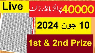 40000 and 25000 Premium prize bonds Results Live 01062024  Prize bond result today 2024 [upl. by Cally]