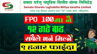 Samata Laghubitta Bittiya Sanstha ltd FPO  कार्तिक १२ गते बाट । Upcoming FPO In Nepal [upl. by Leacim]