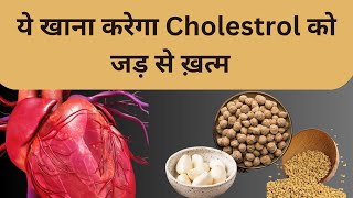 High Cholesterol Treatment Urdu  Cholesterol Kam Karne Ka Tarika  Cholesterol Ka Ilaj [upl. by Stout313]