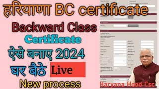 BC Certificate Apply Online Haryana  Haryana Backward Class Certificate Apply Online csc youtube [upl. by Penrod]