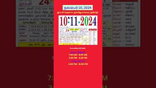 Tamil daily Calendar 10Nov2024 calendar dailycalendar auspicioustime daily tamilcalendar [upl. by Froehlich341]