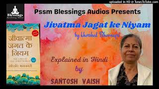 Jivatma Jagat Ke Niyam in hindi 15 [upl. by Emie]