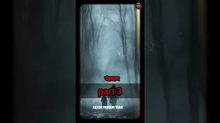 चंद्रग्रहन 3  chandragran 3  vairalvideo horrorstories sorts haunted scary shorts [upl. by Ecnatsnoc]