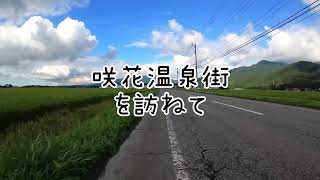 五泉市の温泉地「咲花温泉街」 [upl. by Carlene]