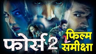 Force 2 Full Movie Review in Hindi  Story and Fact Explained  Sonakshi Sinha  Genelia DSouza [upl. by Ruddy367]